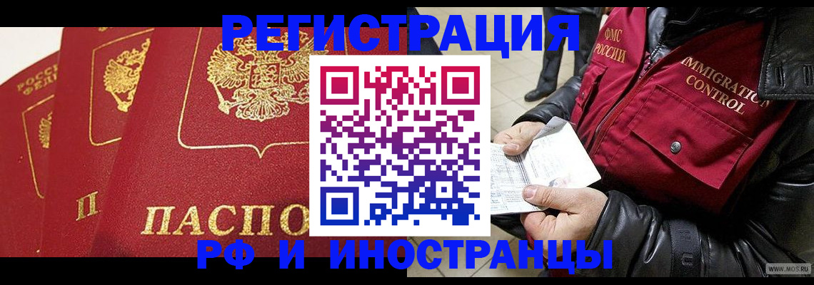 временная регистрация в квартире в Яхроме