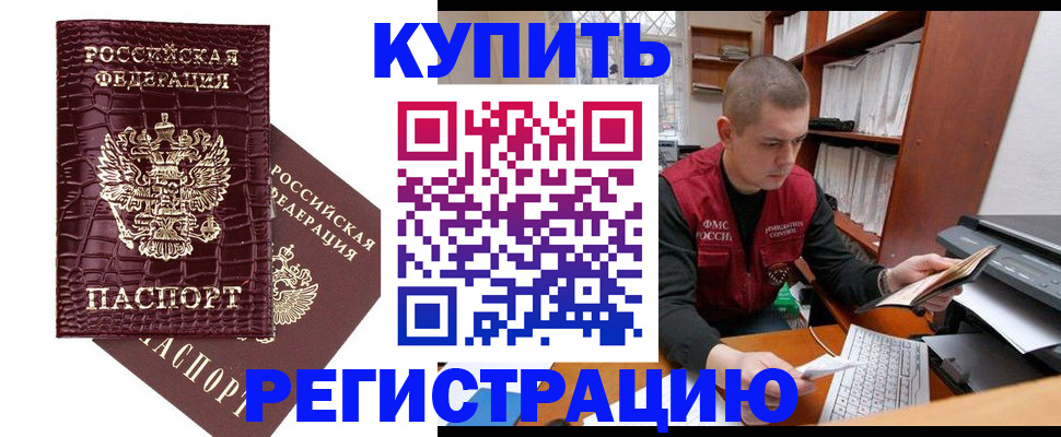 временная регистрация в Яхроме