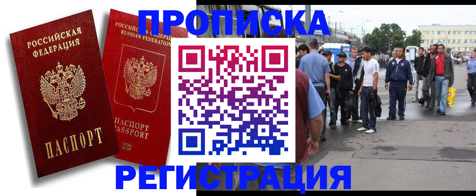 прописка для школы в Яхроме