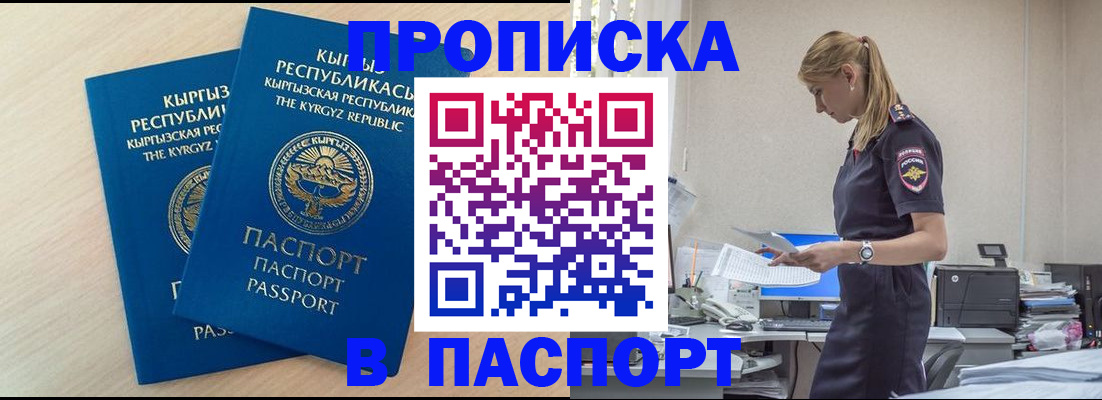 прописка от собственника в Яхроме