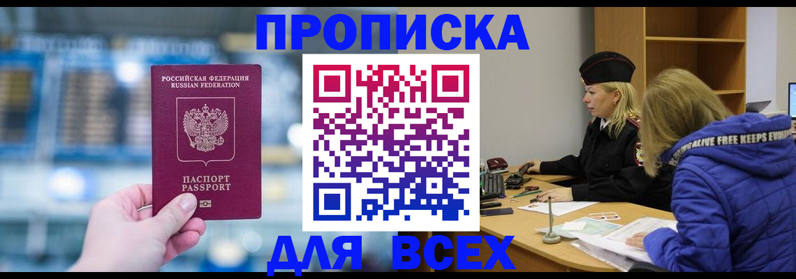 прописка в квартире в Яхроме