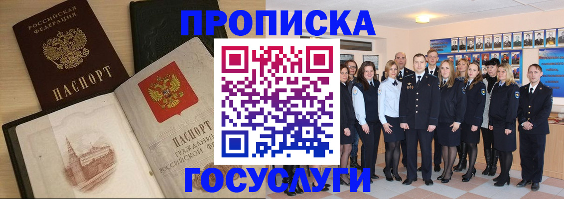 прописка для военкомата в Яхроме