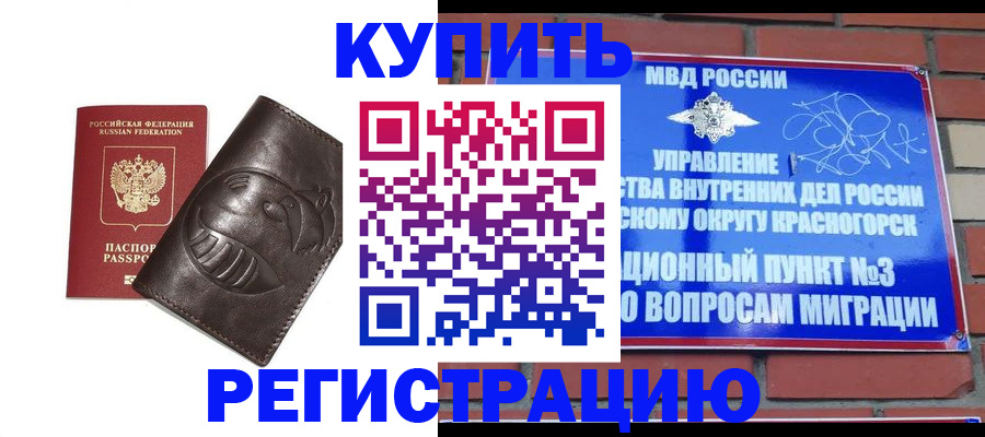прописка в квартире в Яхроме