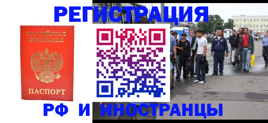 временная регистрация недорого в Яхроме