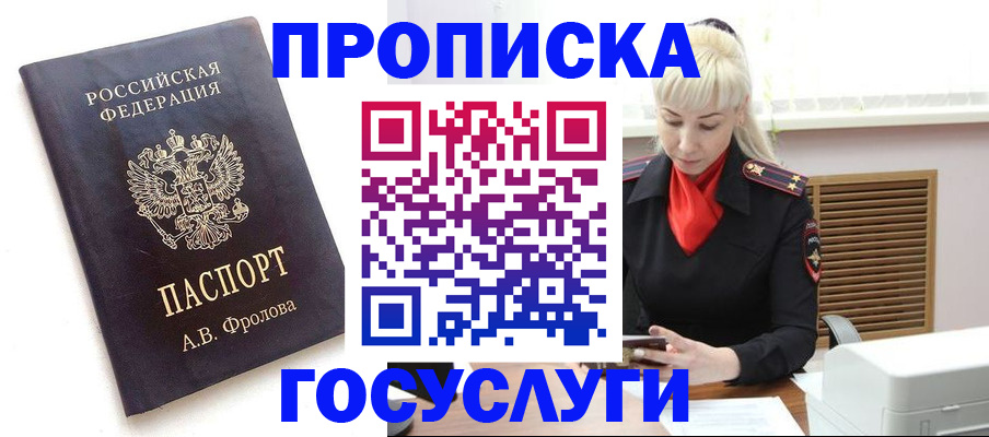 прописка для работы в Яхроме